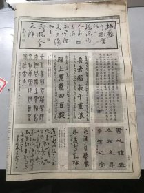 《中国书画报》1995年9月28日 第39期总476期 第三版-第六版 /江户·明治时期日本南画家-日本访学记：陈振濂/岂知王铎也是画家：金声/刀法解说（6）-基本手法（二）：张革/博涉：姜国庶/龙吟：佟佰君/肖形印：吴自标/再创辉煌：夏清平/老钝近况：刘书涛/秦砖汉瓦：郑继鄂/书卷气：刘家骏/落花时节又逢君：苏晋云/肝胆相照：赵华胜/众志成城：蔡超/港岛大营救：邓超华/中流砥柱：王绪阳……