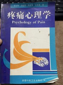 《疼痛心理学》
