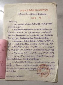 1962年2月25日 浙江省食品公司温岭分公司《关于春节肉、食堂、蛋等供应情况的报告》。