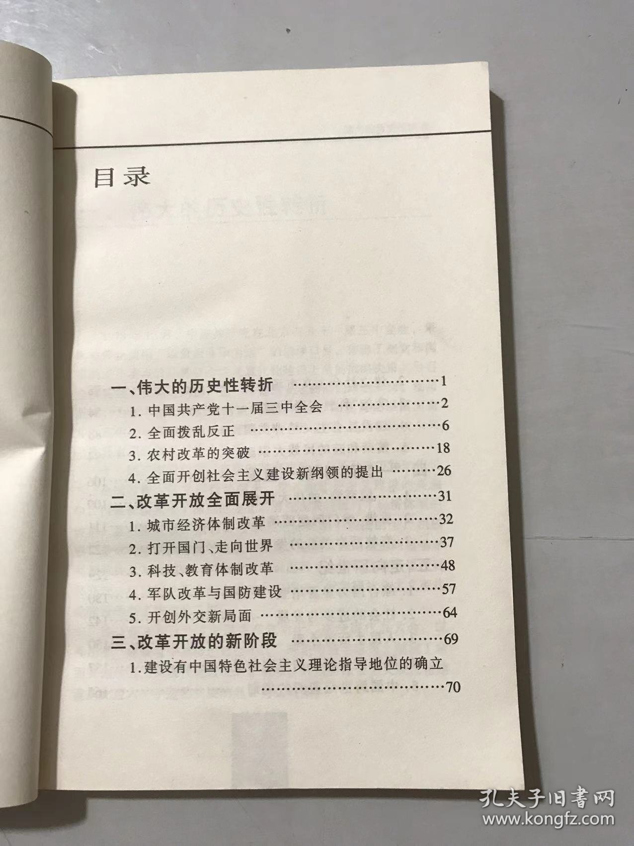 中国：从屈辱走向辉煌 第四卷《改革与腾飞（1978-1997）》。