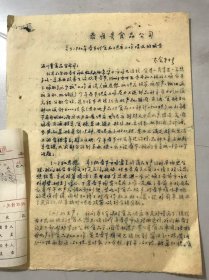 1962年2月19日 浙江省食品公司泰顺分公司《关于1962年春节副食品供应工作情况的报告》。