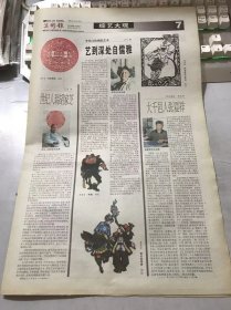 《美术报》2002年10月26日 总第467期 第7版-第10版 /胡家芝：松龄鹤寿/李笑白的剪纸艺术-艺到深处自儒雅：叶鹏/世纪人瑞胡家芝：朱同/张夏祥：林冲雪夜上梁山/大千邑人张夏祥：江福全、林大如/李笑白：钟馗，媳妇走娘家/山川与都市的交替：南溪/南溪：何方是我家，何去何从/袁慧敏：翰墨寄情 与时俱进/冯才权：弘扬科学民主精神/殷朝芹：以德治国/周延平：吉日/马曙光：金陵新貌……