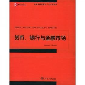 货币、银行与金融市场英文版