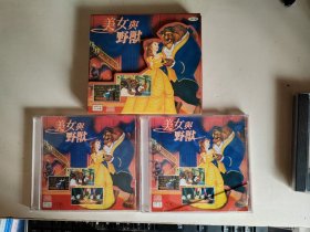 VCD 光盘 双碟 美女与野兽 (2碟,碟可读)