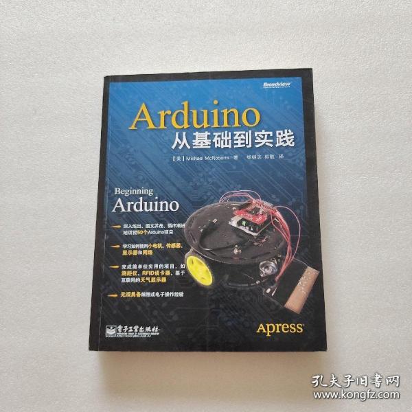 Arduino从基础到实践