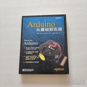 Arduino从基础到实践