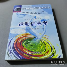 运动训练学