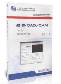 船体CAD/CAM