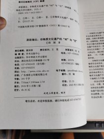 异彩湖北：非物质文化遗产的“时”与“空”