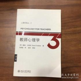 心理学丛书5：教师心理学（第3版）