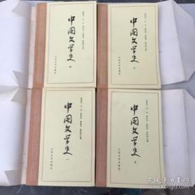 中国文学史（1-4）（游国恩）4册合售