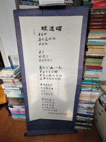 谈笑堂:书法作品:球迷颂