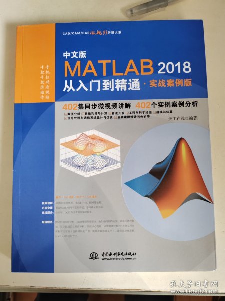 MATLAB2018从入门到精通MATLAB视频教程 实战案例版