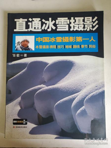 中国冰雪摄影第一人：直通冰雪摄影