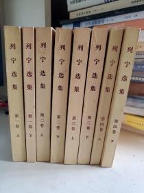 列宁选集(全四卷上下册共8本)