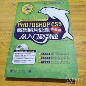 Photoshop CS5数码照片处理从入门到精通