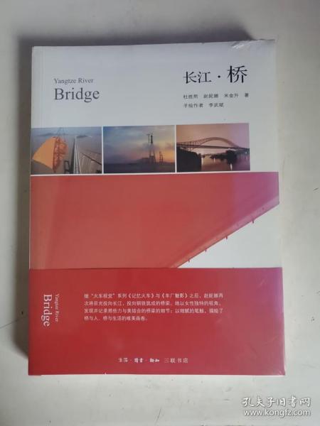 长江•桥
