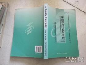 学前教育行政与管理:2002年版阎水金、张燕 东北师范大学出版社9787560231433