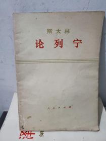 论马克思和恩格斯. 论恩格斯. 论列宁. 青年团的任务. 伟大的创举.（五本合售)