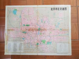 地图 北京市区交通图 1978