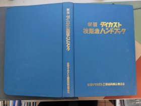 新版夕亻力ス卜技能者ハン卜ブシク