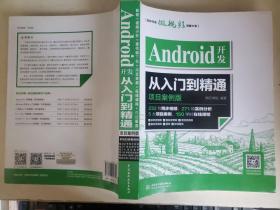 Android开发从入门到精通（项目案例版）