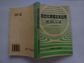 流态化原理及其应用