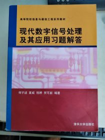 现代数字信号处理及其应用习题解答