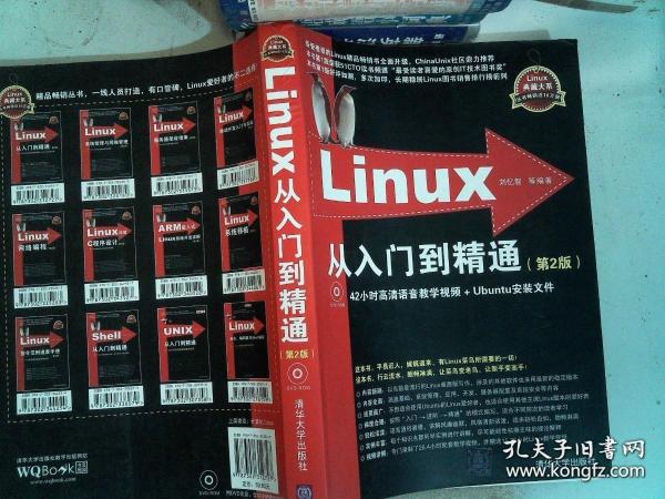 Linux典藏大系 Linux从入门到精通+Linux系统管理与网络管理+Linux服务器架设指