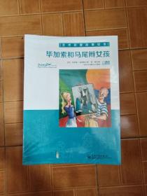 艺术启蒙故事绘本（全7册）（全新未拆）