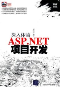 开发日记·深入体验ASP.NET项目开发