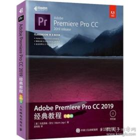 AdobePremiereProCC2019经典教程（彩色版）