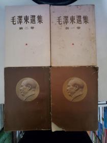 毛泽东选集 全五卷（1-4卷，繁体竖版，大32开，第五卷简体横版），第一卷有一张毛主席像. 其中3.4册带护封 ，