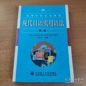 现代日语实用语法