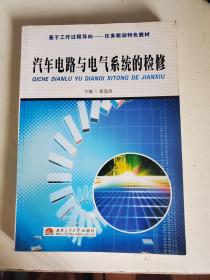 汽车电路与电气系统的检修