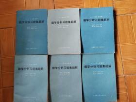 б.п.吉米多维奇 数学分析习题集题解（1-6册合售）