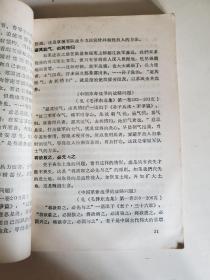 毛泽东选集成语典故注释