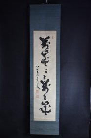 （VH5807）中原南天棒（1839－1925年） 临济宗的僧侣 别号白崖窟 法名全忠 字邓州 纸本手书《万岁万岁万万岁》装裱立轴书法一幅 绫裱 两侧木轴头 钤印 字心尺寸：129*34CM 立轴尺寸：194*45CM