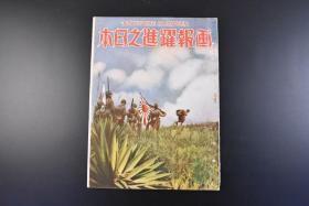 （Y0376）史料《画报跃进之日本》1939年12月号 第四卷 第十二号 战局地图 湖南 桃树港 汨水渡河 日军延期部队新市 日军风间部队 通城南方战壕 修水县城 中山县城 汉口最前线 广东 汉中 南浔铁道 武汉 周佛海 平江地区第一线山岳地带 东洋文化协会