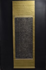 （VH6206）纸本拓片《藤田彪 藤田东湖 正气之歌》装裱立轴书法一幅 纸裱 两侧木轴头 字心尺寸：128*56CM 立轴尺寸：211*68CM。