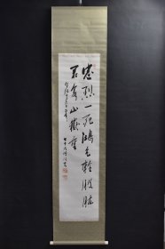 （VH6233）伊豆凡夫（1864 －1944年）日本陆军少将 曾参加甲午战争、日俄战争 分别出任大山岩、乃木希典副官 日本军人中著名的书画家 绢本手书《忠烈一死鸿毛轻，股肱君泉山岳重》装裱立轴书法一幅 绫裱 两侧树脂轴头 钤印 字心尺寸：134*33CM 立轴尺寸：195*44CM
