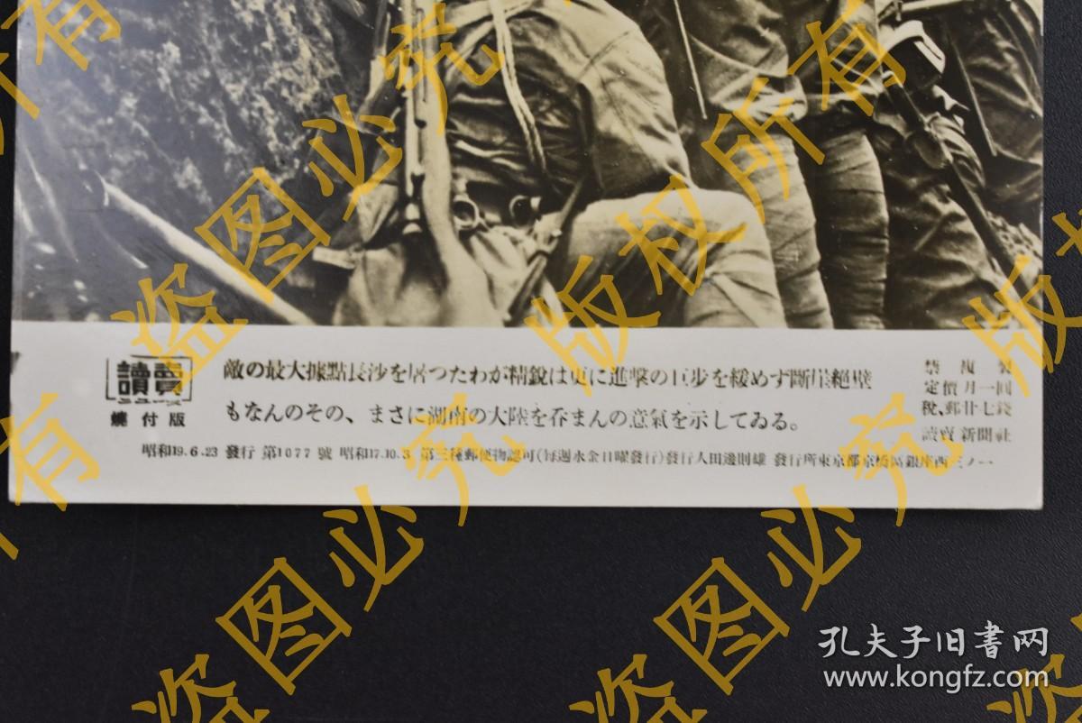 （乙4795）史料《读卖新闻老照片》1张 烧付版 1944年6月23日 进攻最大的根据地长沙 意指吞并湖南的大陆 黑白历史老照片 二战老照片 读卖新闻社