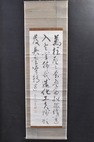 （VH6273）多田北溟 名荣称 号北溟 日本幕末明治时期汉学家 纸本首书《诗词书法》装裱立轴书法一幅 纸裱 两侧木轴头 钤印 字心尺寸：129*43CM 立轴尺寸：186*57CM
