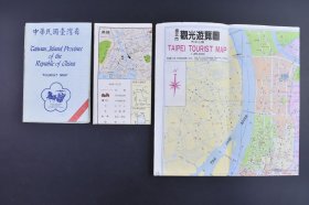 （庚0733）台湾彩色地图双面3件《台北市观光游览图》市区中心 中正纪念堂 景福门 台北新公园 忠烈祠 阳明山公园 孔子庙 故宫博物院 指南宫 士林区 北投区《台湾全图》高雄 台南 台中 阿里山 东西横贯公路 台北郊外图 《台湾省》台北近郊 基隆 台南 等 尺寸 83*54CM