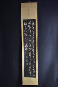（VH5917）纸本拓片《花山院家厚 司马温公家训》装裱立轴画一幅 绫裱 两侧木轴头 画心尺寸：129*27CM 立轴尺寸：181*35cm