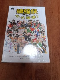 蝙蝠侠 小小哥谭1