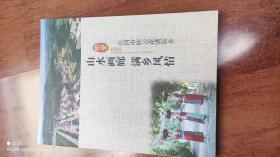 山水画廊 满乡风情