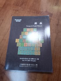 上海华宇 邮票拍卖图录 2012
