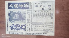 民国原版 上海画报 有装订孔 民国20年8月21日， 735期