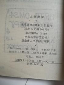 刘伯温大师密法